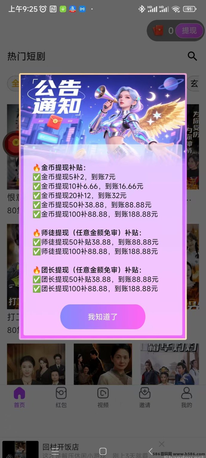 ​羽化世界：看广告，每日轻松赚30-50+，提取还有补贴