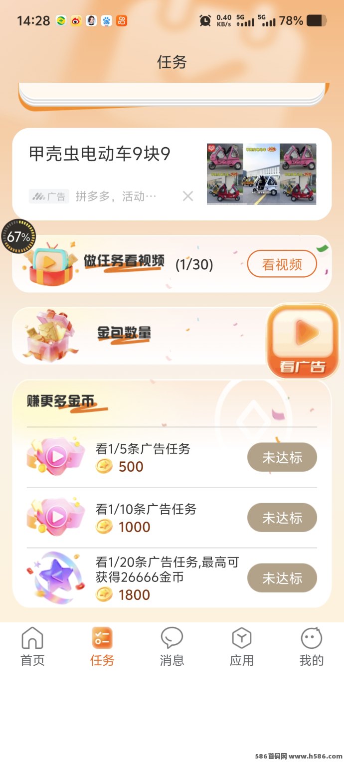 富民保底新版本上线！每日广告收溢+每周积分瓜分金币，零门槛赚米！
