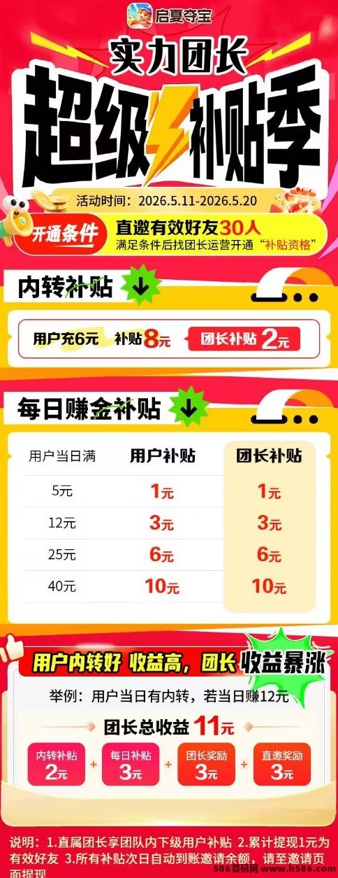 启夏夺宝首码上线！安卓苹果双端，养机另外有补贴，每天轻松赚几十块