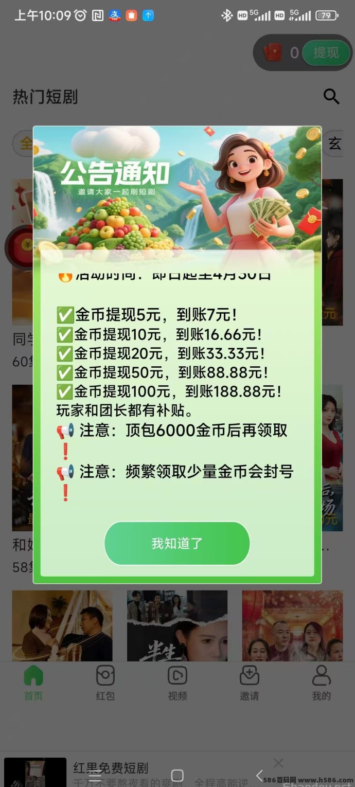 水果山首码上线！0撸看广告，单机日赚30-50+