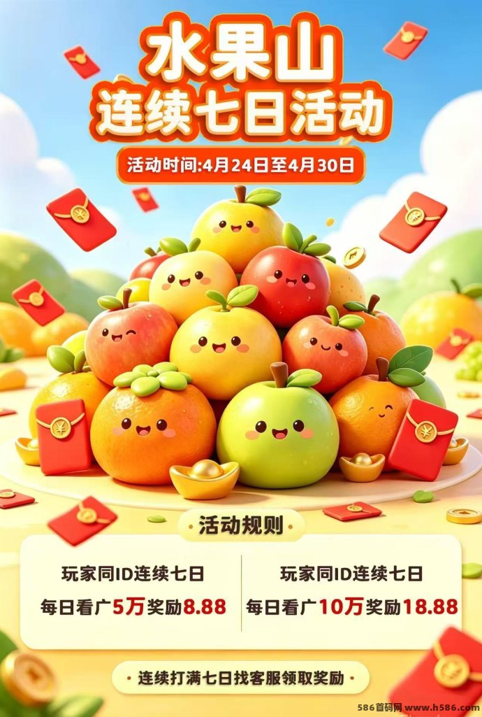水果山首码上线！0撸看广告，单机日赚30-50+
