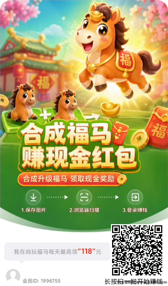尚玩福马合成广告赚玩法上线：碎片时间轻松赚米