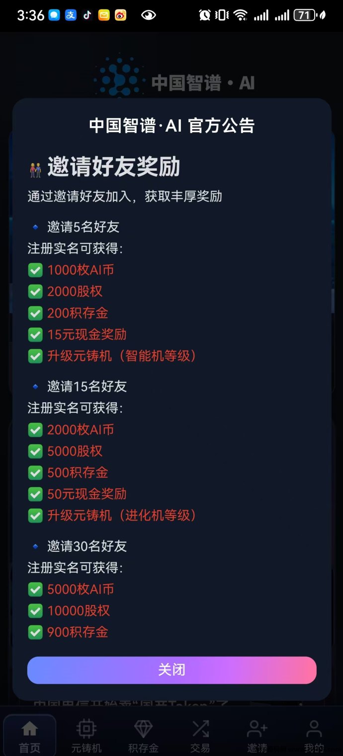 智谱AI首码火爆！零门槛签到，团队奖励稳稳叠加！