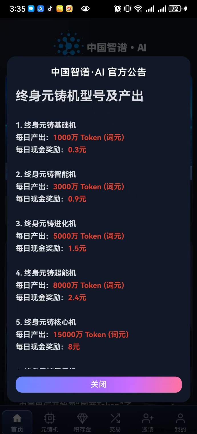 智谱AI首码火爆！零门槛签到，团队奖励稳稳叠加！