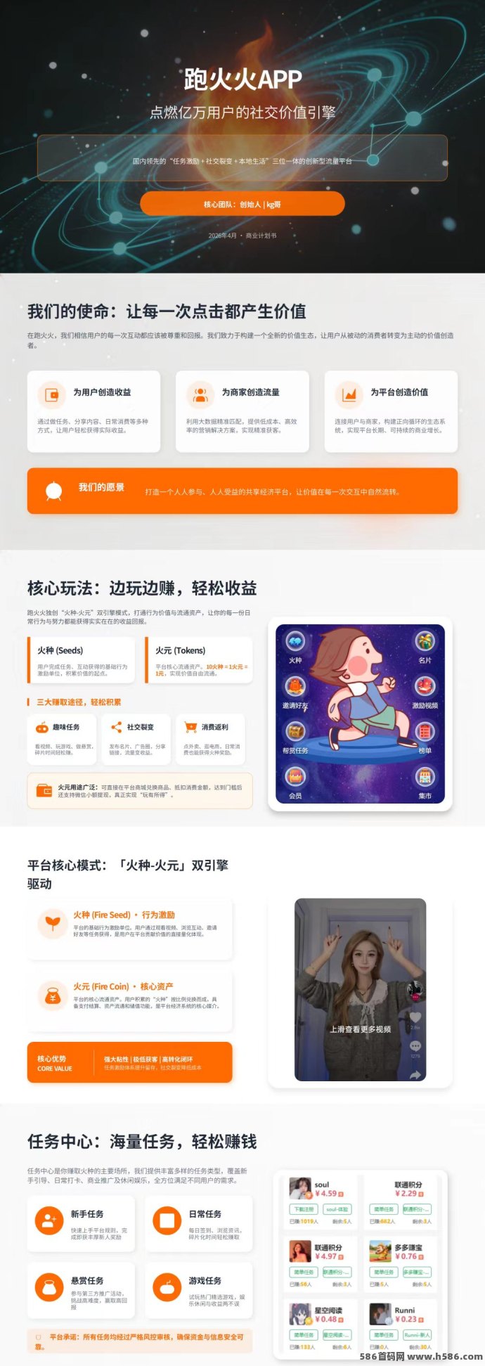 跑火火：零投入长期稳定副业，火元轻松赚，团队奖励稳稳叠加！