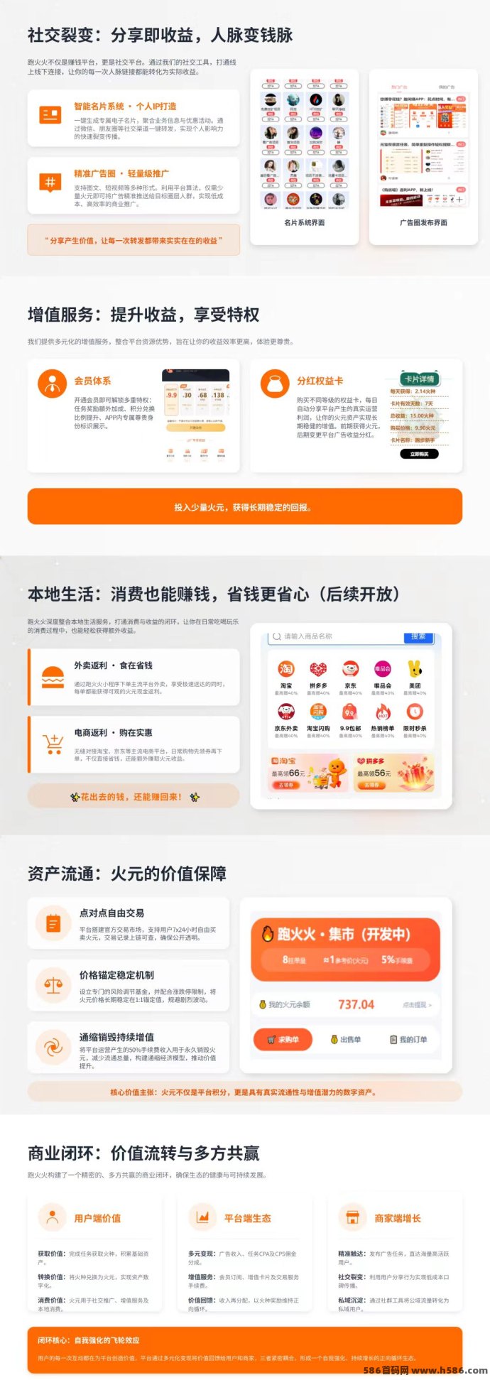 跑火火：零投入长期稳定副业，火元轻松赚，团队奖励稳稳叠加！