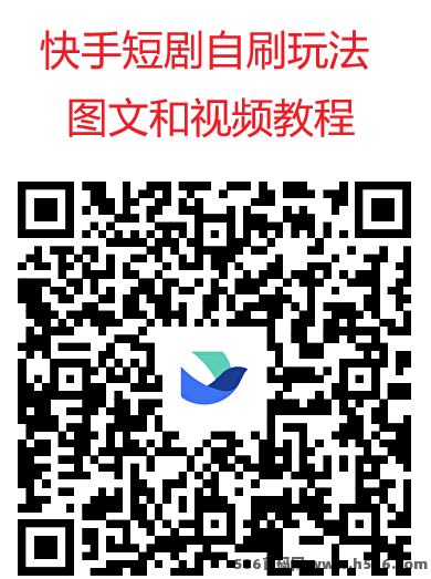 王牌智媒快手短剧自刷玩法全解析：零门槛操作，单机日入30-100【附详细教程】