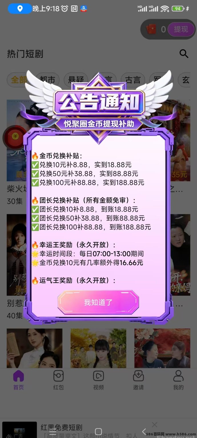 悦聚圈火爆！看广告稳稳赚，秒提高补贴轻松拿！