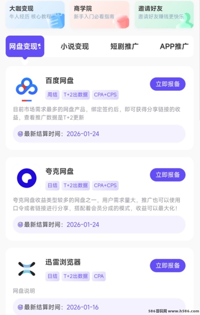 星聚时代首码上线：零成本拉新，单价高收溢稳！