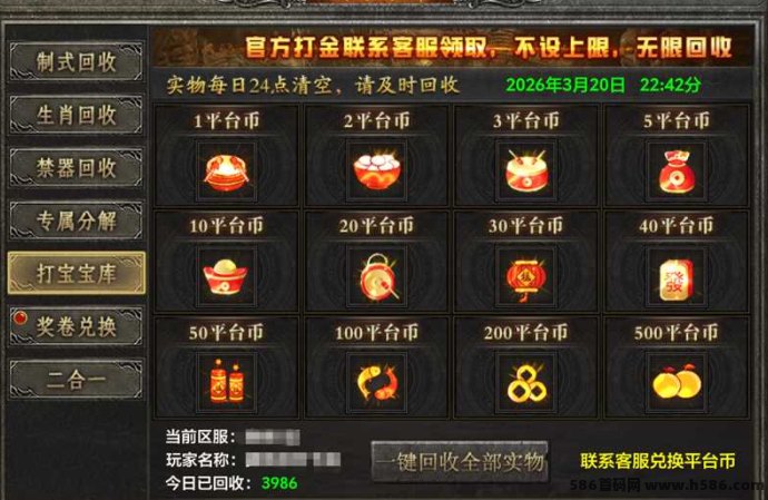 ​踏雪永恒打实物换米，零套路稳定收溢！