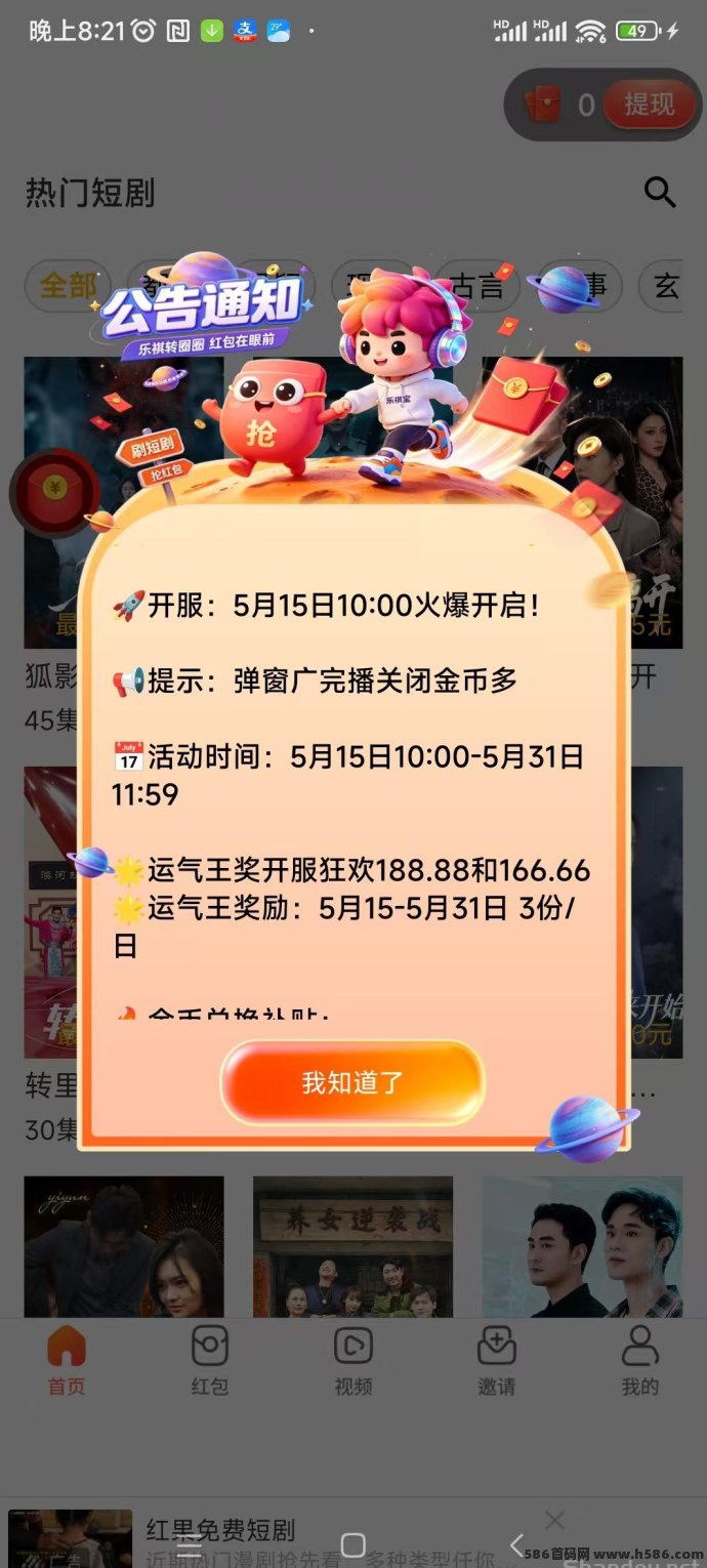 乐祺宝首码玩法，15号上线+开团补贴机制说明！