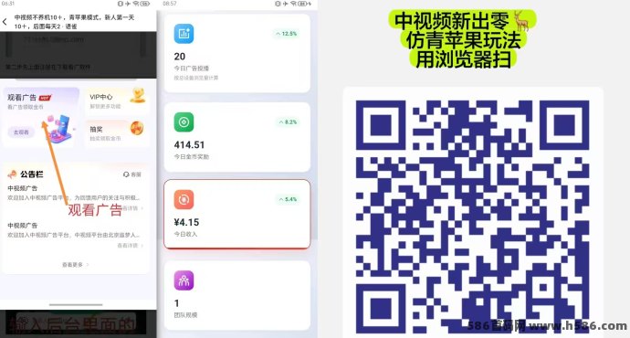 中视频广告任务玩法解析，看广告赚收溢+会员激励模式！