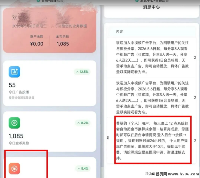 中视频广告任务玩法解析，看广告赚收溢+会员激励模式！