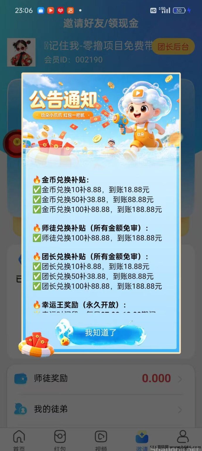 玖朵广告玩法，看广告保底收溢+补贴模式！