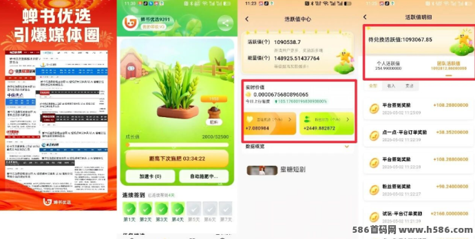 蝉书优选上线，AI智能生态玩法，广告签到+短视频带货双模式增收