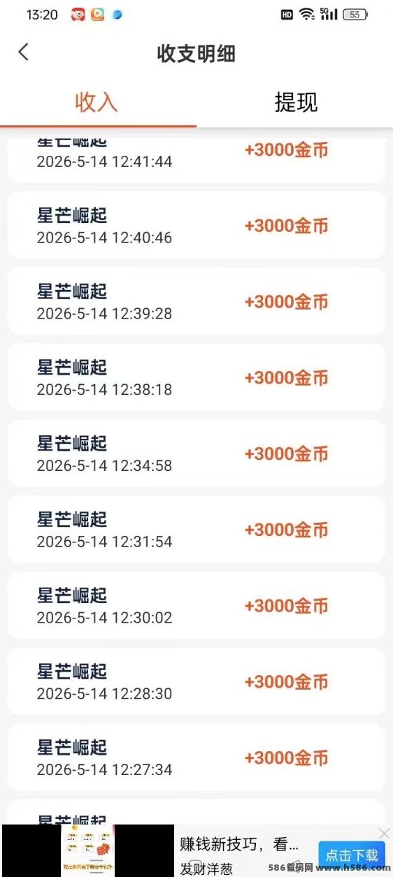 星芒崛起首发上线：小游戏+看广告，每天单机轻松赚30+
