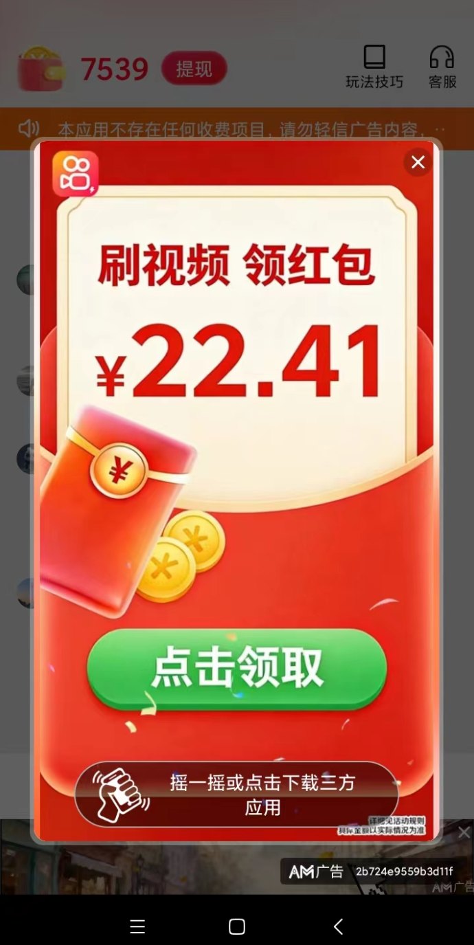 二刷短剧新品上线：零投入广告分荭，保底收溢稳定！