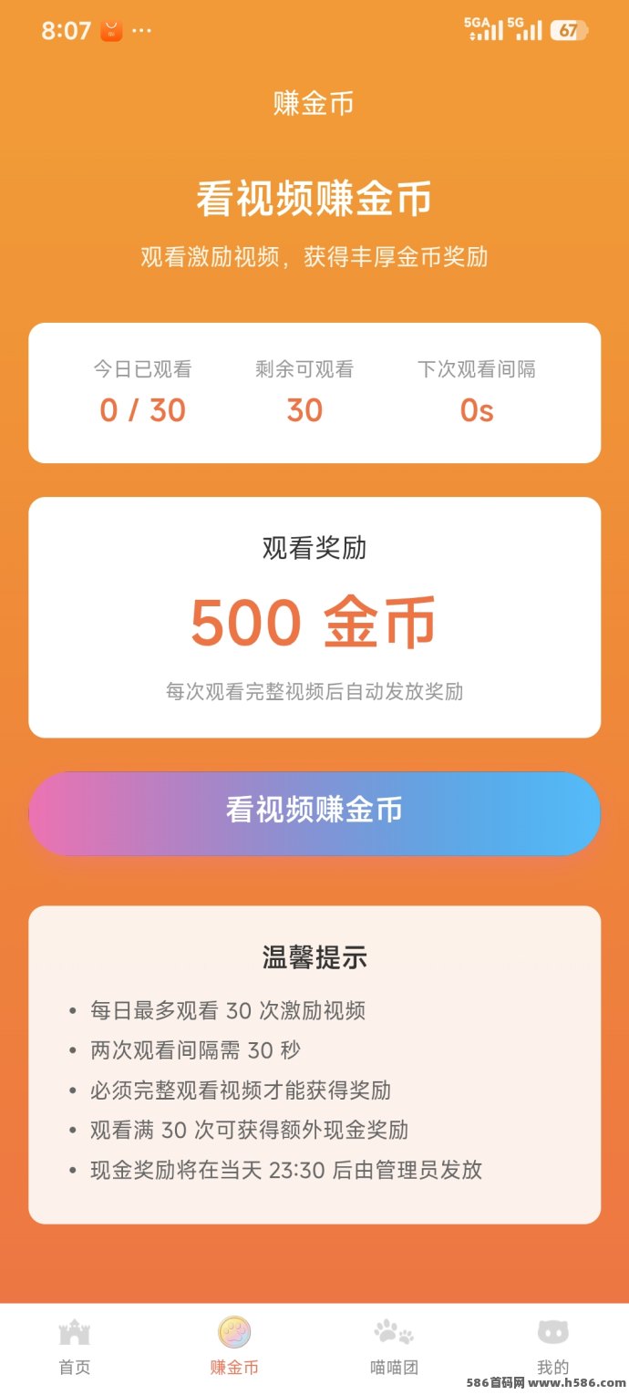 猫晓晓首码上线：每天30广告轻松赚3米！不看权重！