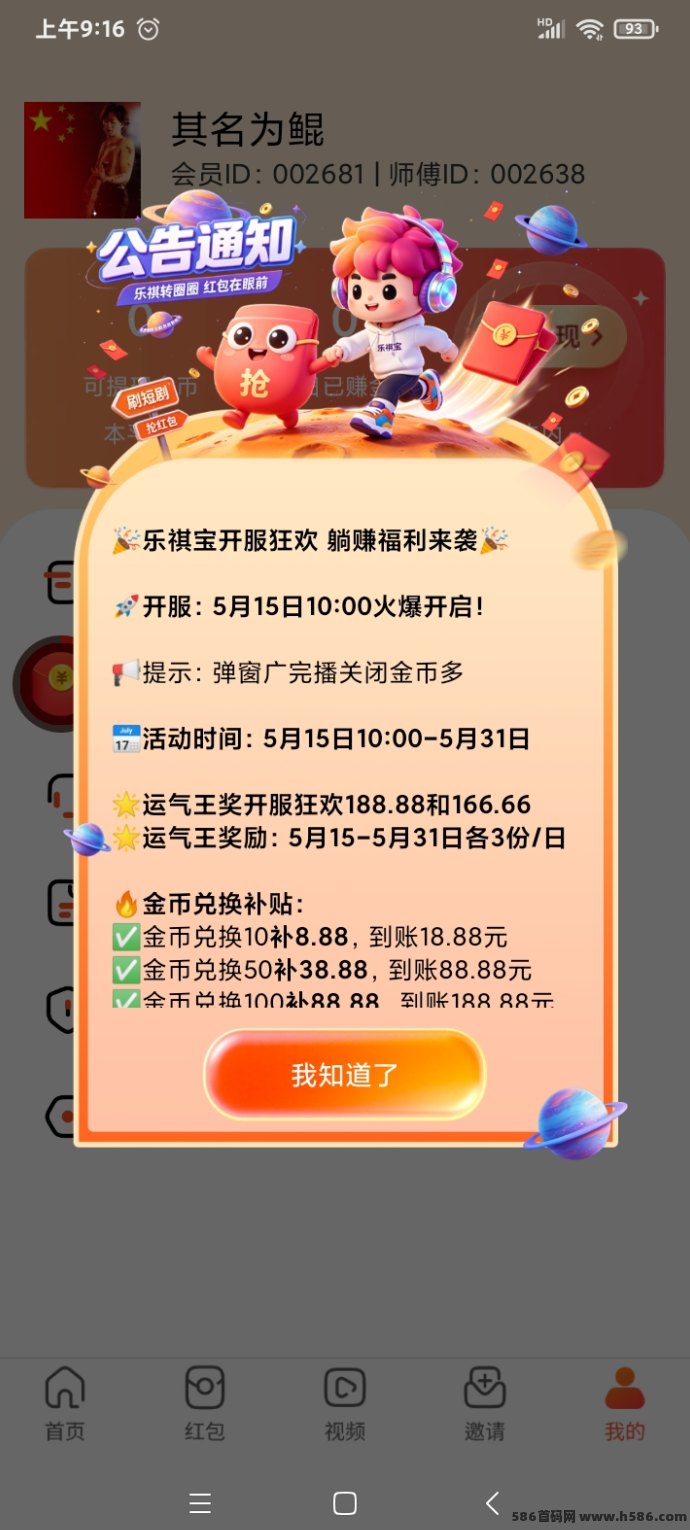 乐奇宝首码上线：广告躺赚，保底收溢直接开高团！