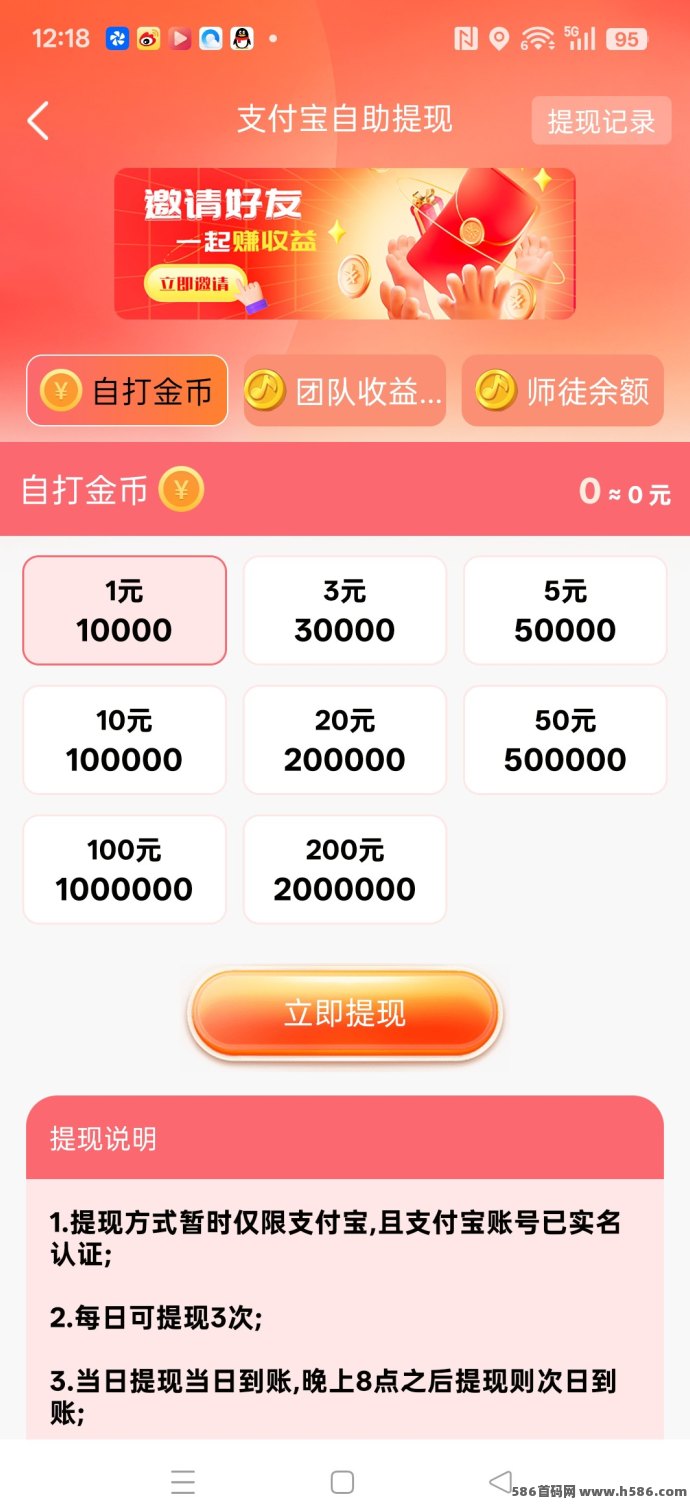 乐奇宝首码上线：广告躺赚，保底收溢直接开高团！