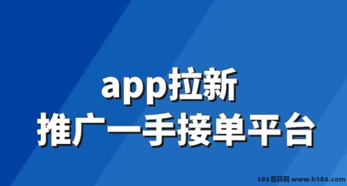 黑码联盟实操教学，应用拉新不扣量，单价高结算快！