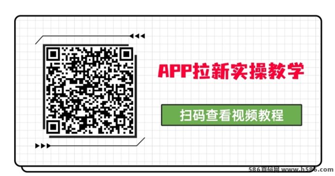黑码联盟实操教学，应用拉新不扣量，单价高结算快！