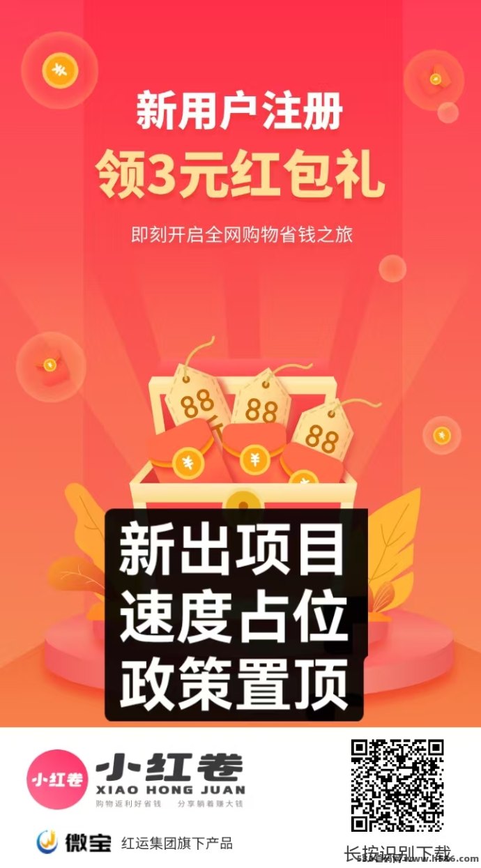​小红卷首码揭秘：一次拉新，终身渠道，躺赚不停！