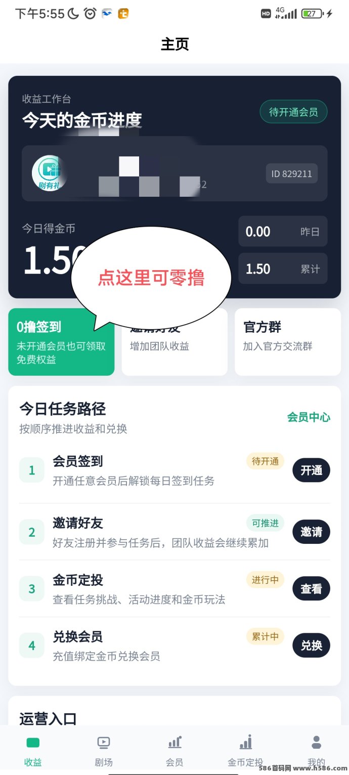 剧有礼首码上线，速度占位锁粉！0撸签到收溢+会员叠加+分成模式解析！