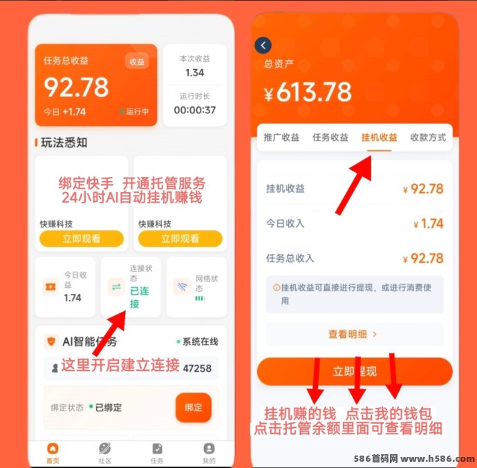 快赚联盟：用手机轻松赚零花钱，AI智能自动褂机日入几十米！