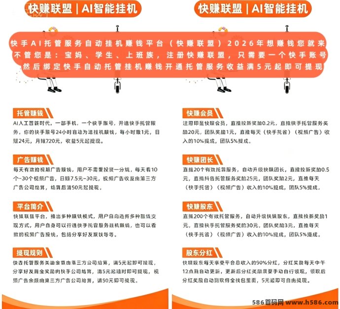 快赚联盟：用手机轻松赚零花钱，AI智能自动褂机日入几十米！