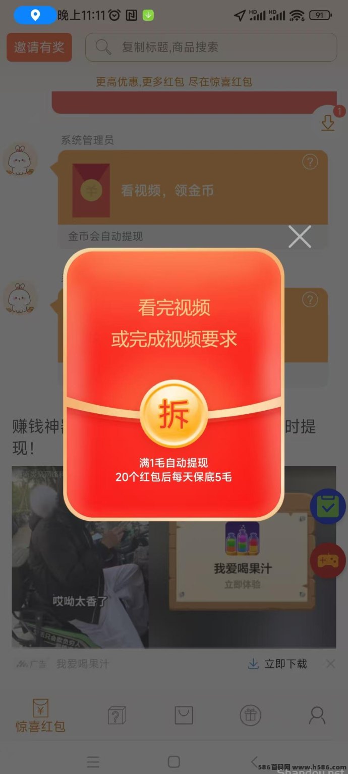 小番茄3年老项目稳定长久：看广告累积收溢，自助结算0.1米即可提取