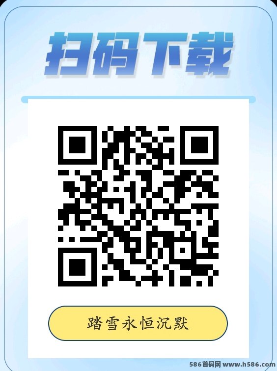 踏雪永恒掘金新版本上线，实物换米，稳定长期收溢！