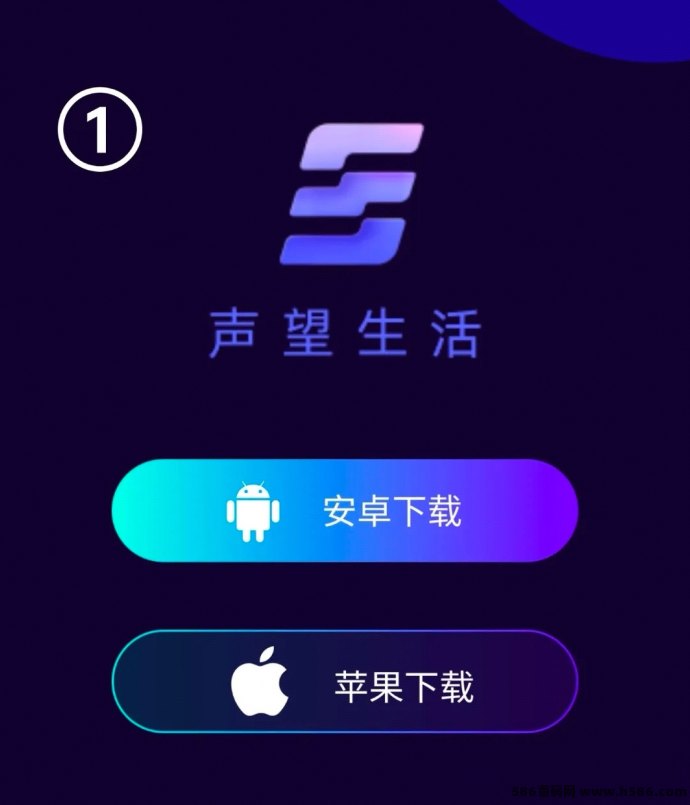 年度0撸卷轴大项！链门已正式同步【声望生活】上架应用商城！重新下载！数据已迁移！