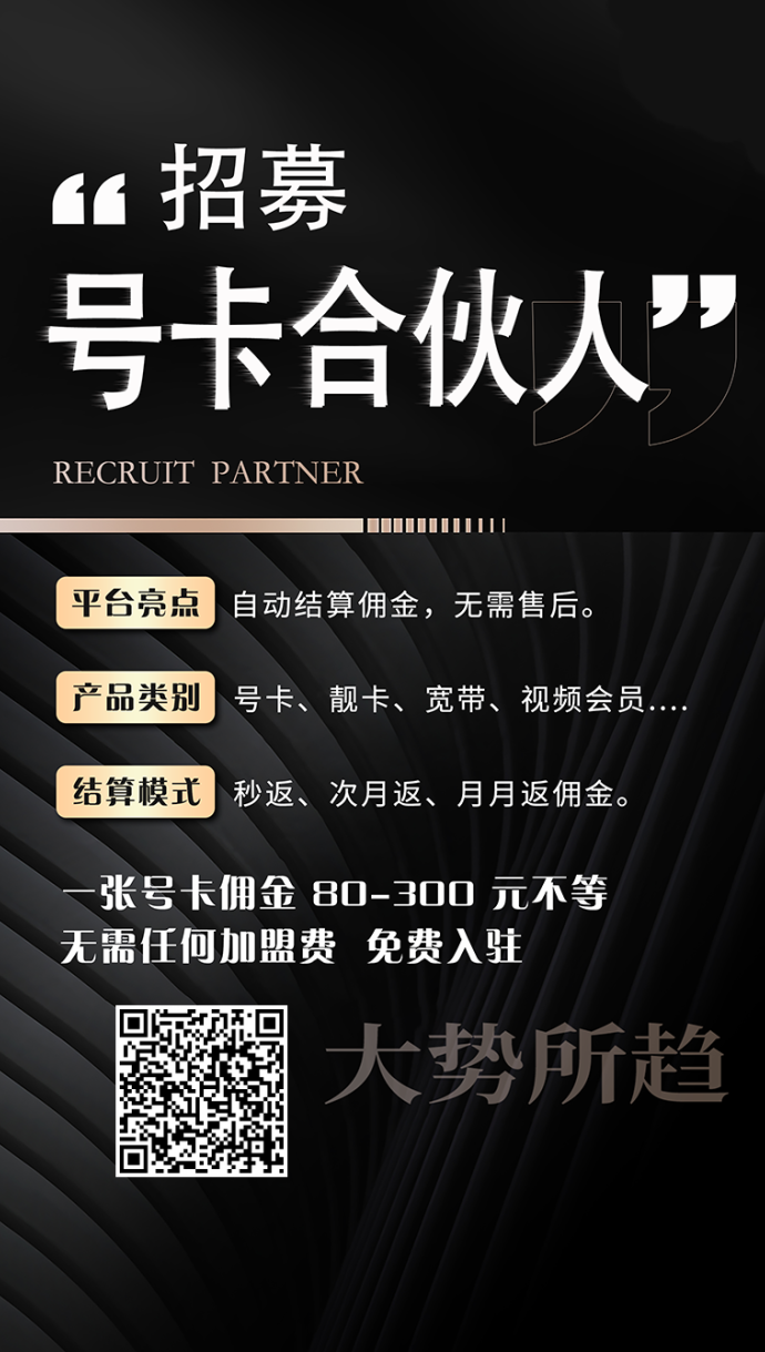 大流量咔正规渠道办理，零门槛招代哩，自用省钱轻松创业