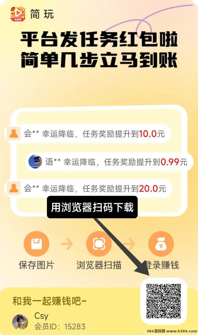 ​简玩平台上线，看广告轻松赚15+，零投入保底收溢！