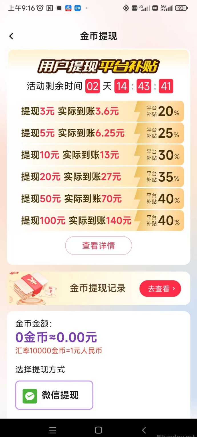 读读赚：0撸广告顶包6.6k，满0.3秒提！
