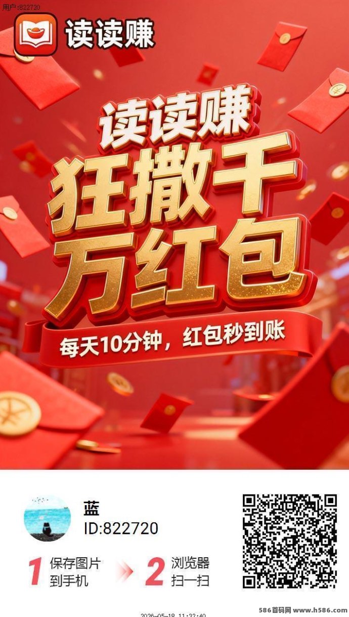 ​首码上线！读读赚高收益0撸广告，顶包6.6k轻松拿！