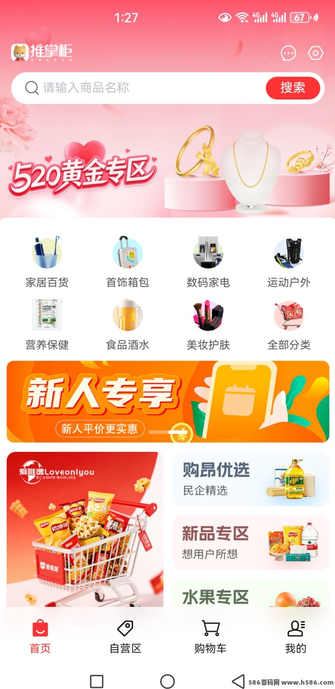 推掌柜商城，一部手机，轻松利用空闲时间赚钱！简单好玩！