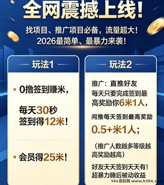 ​签米首码上线，2026给力副业，上车即赚！