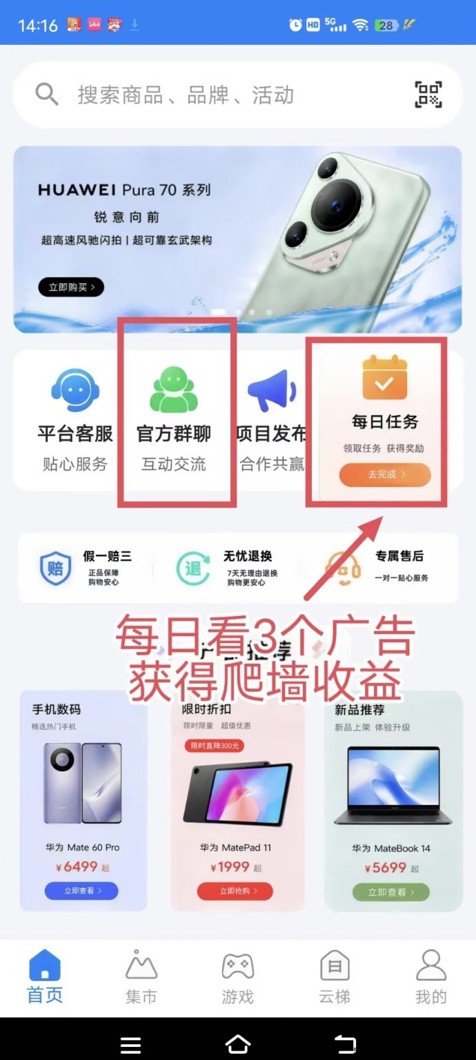​云乐购：爬墙模式轻松赚，0撸副业新选择！