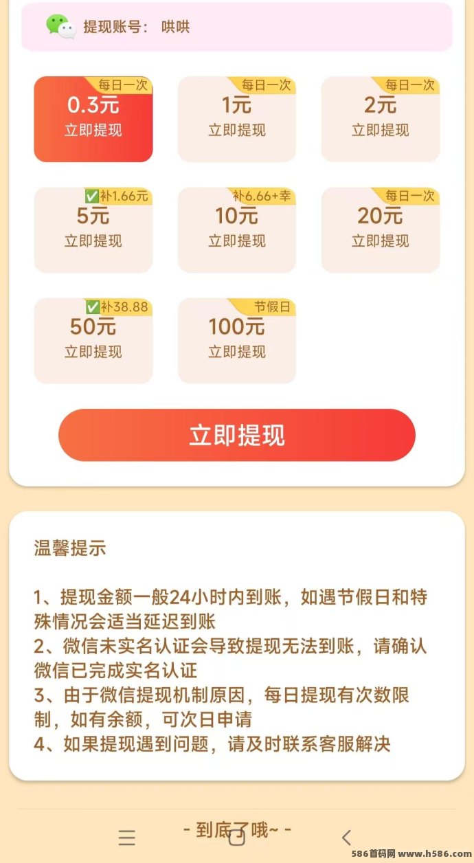 远山行新台子上线：0撸广告赚，单机每天20+，提取补贴高！