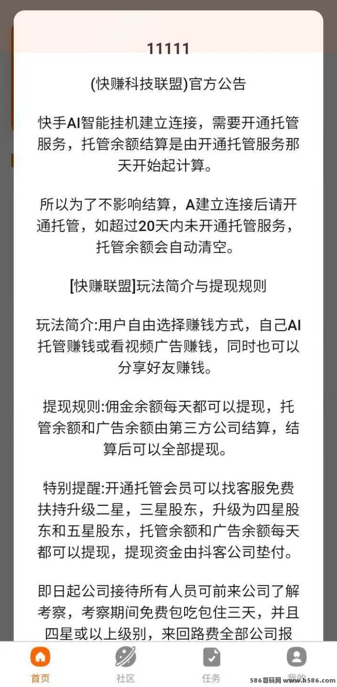 快赚联盟火爆玩法！零投入模式，自动任务轻松抢先机！