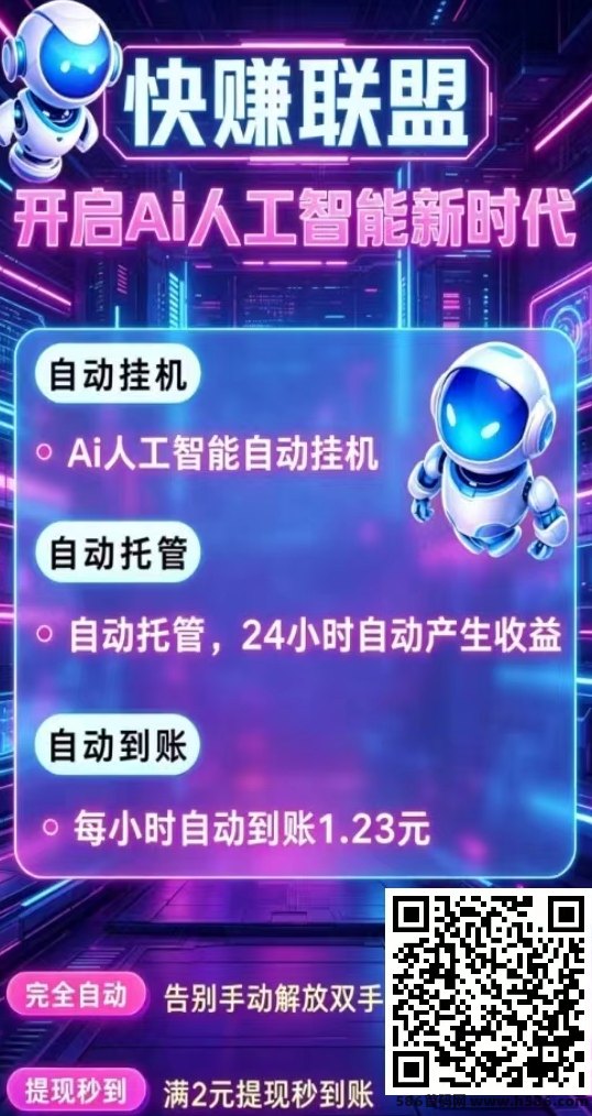 快赚联盟火爆玩法！零投入模式，自动任务轻松抢先机！