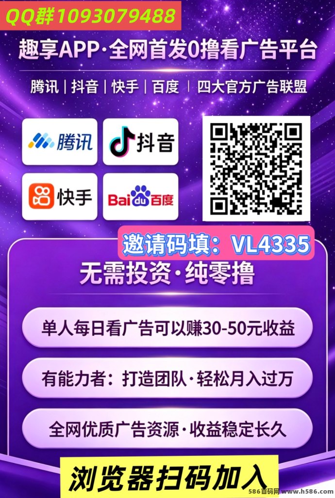 ​趣享广告：副业长久收益，躺赚50~500+