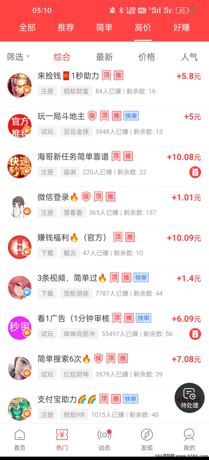 赚钱了App：零门槛发任务，做任务也能赚米