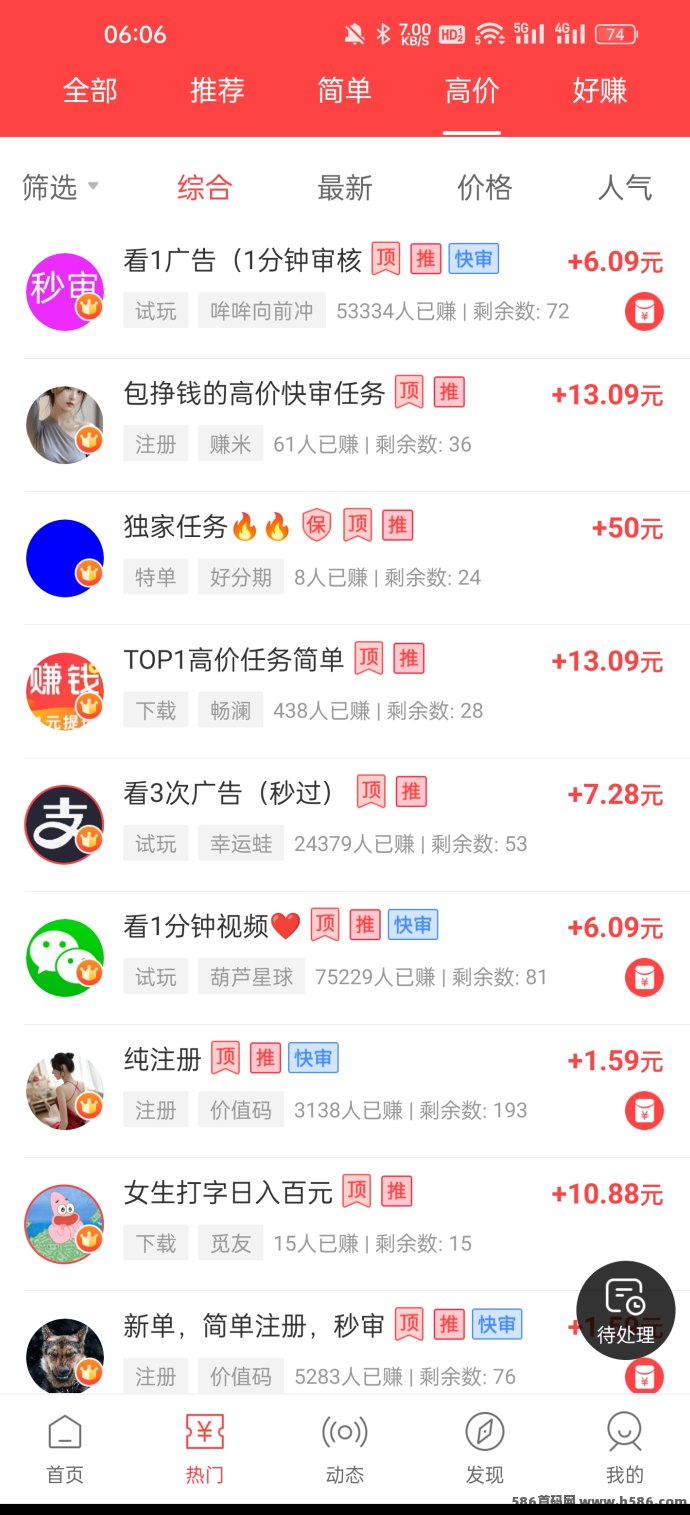 赚钱了App：零门槛发任务，做任务也能赚米
