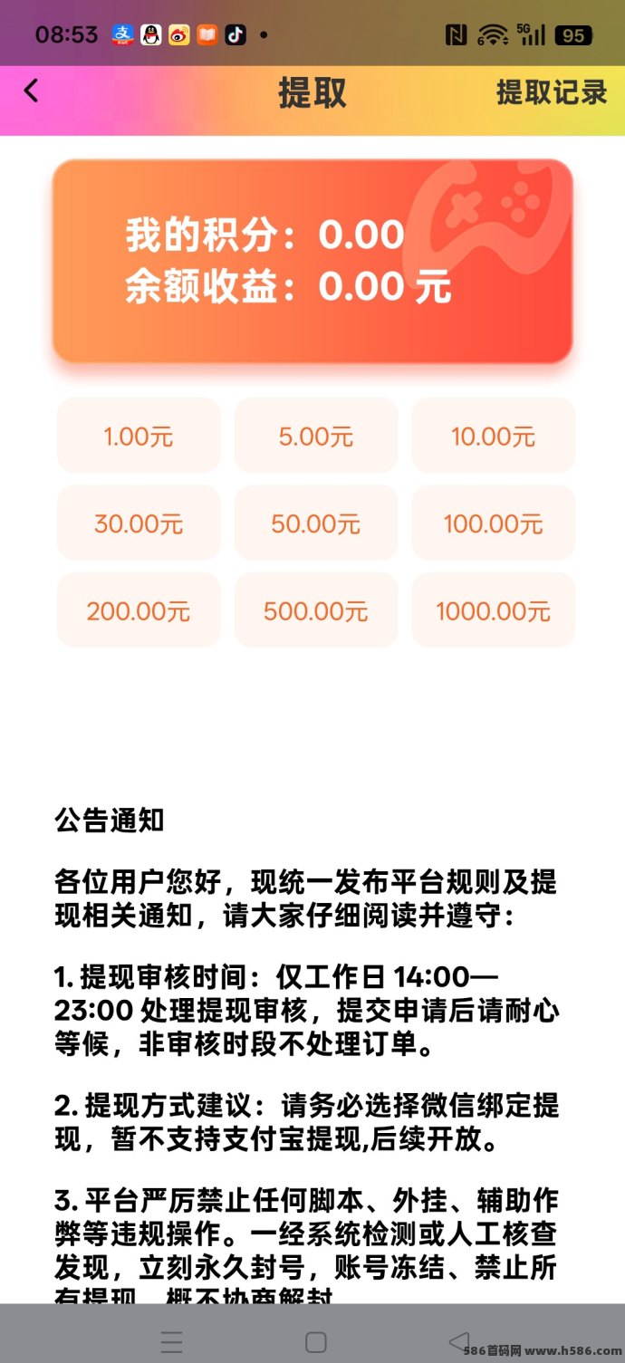 点盈首码：广告任务+短剧收溢模式，新品上线！