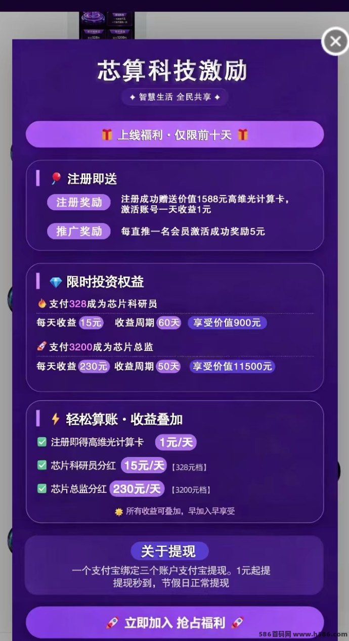 薪算科技：通过ai算力自动帮你挣米，非常好用！