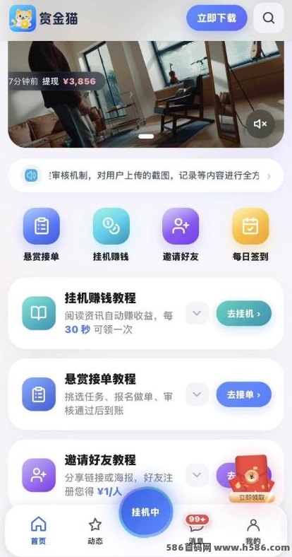 赏金猫任务平台：阅读+试玩+体验综合任务模式