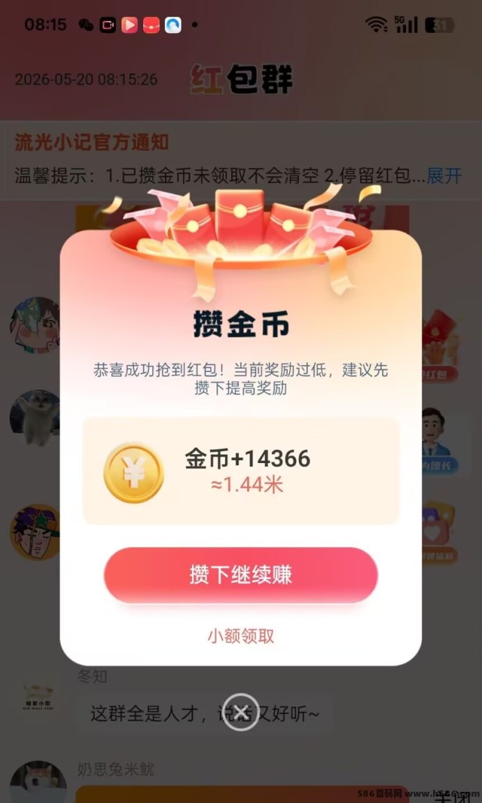 ​新品流光小记火爆上线，顶包金b20000=2米，福利拉满！